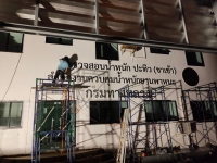 S__3514390.jpg - อักษรโลหะ | https://armdesignkorat888.com