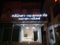 FB_IMG_1559520107482.jpg - อักษรไฟ LED. | https://armdesignkorat888.com