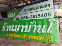 FB_IMG_1666514211644.jpg - งานอื่นๆ | https://armdesignkorat888.com